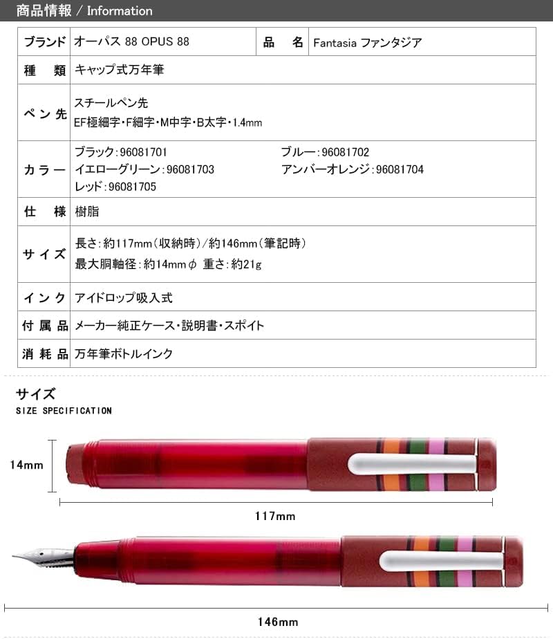 Amazon | OPUS 88 オーパス 88 万年筆 Fantasia ファンタジア レッド